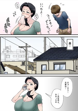 ヘンタイ観測～嫁の爆乳母ちゃんを寝取りたい～ Page #19