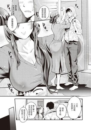 [Kurokoshi You] Tonari no Otome san (COMIC ExE 18)| 隔壁的乙女姐 [Chinese] [禁漫漢化組] Page #4