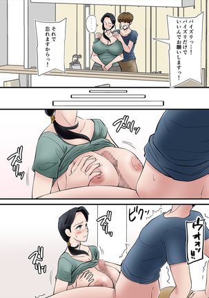 ヘンタイ観測～嫁の爆乳母ちゃんを寝取りたい～ Page #17