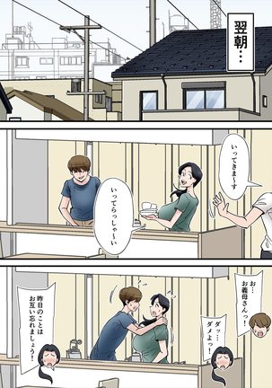 ヘンタイ観測～嫁の爆乳母ちゃんを寝取りたい～ Page #16