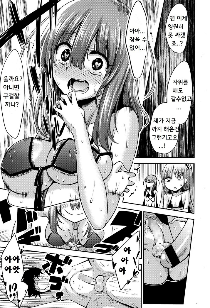 Boku wa kanri kanri knari sarete iru