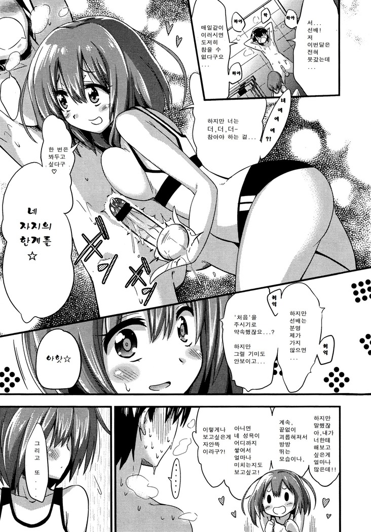 Boku wa kanri kanri knari sarete iru