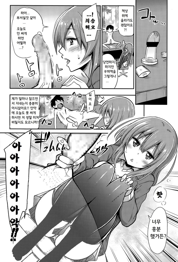Boku wa kanri kanri knari sarete iru