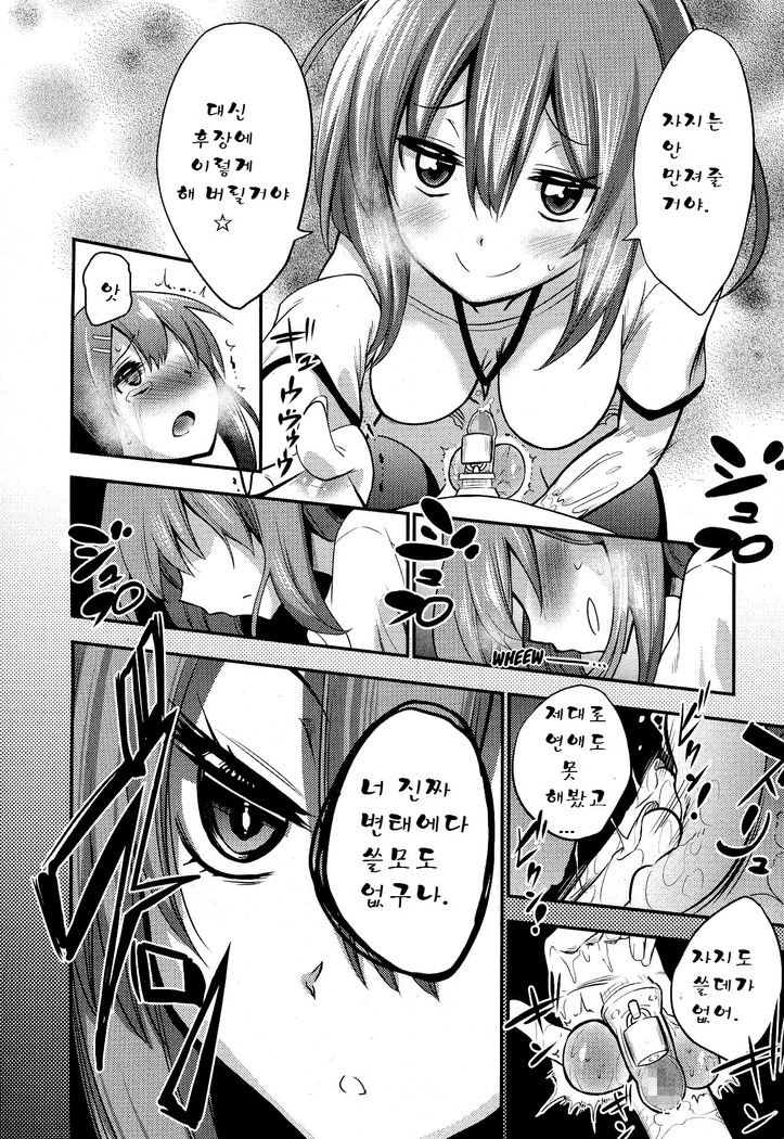 Boku wa kanri kanri knari sarete iru