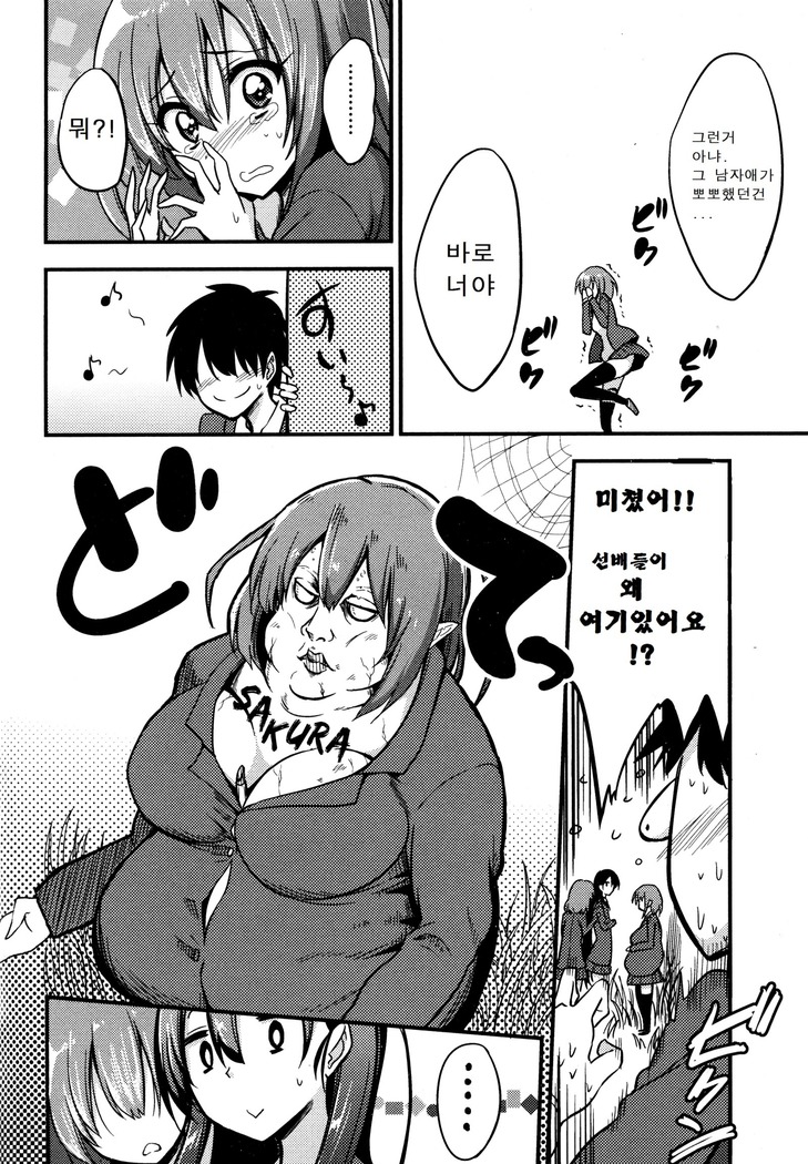 Boku wa kanri kanri knari sarete iru