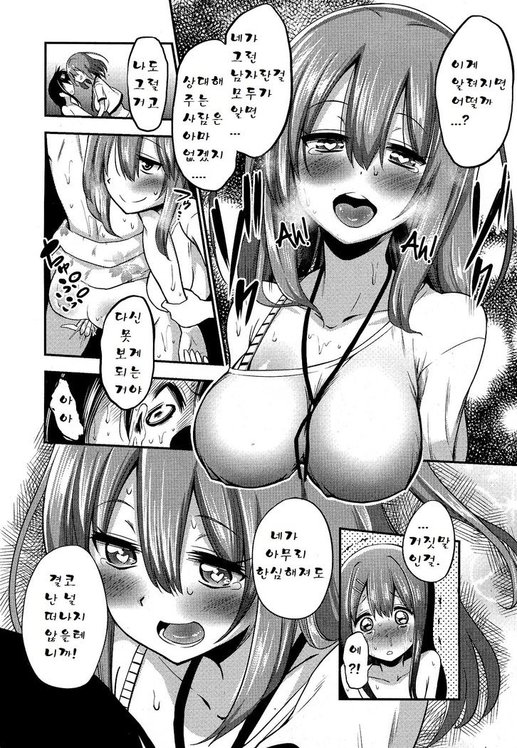 Boku wa kanri kanri knari sarete iru