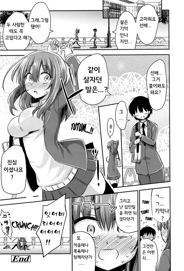 Boku wa kanri kanri knari sarete iru