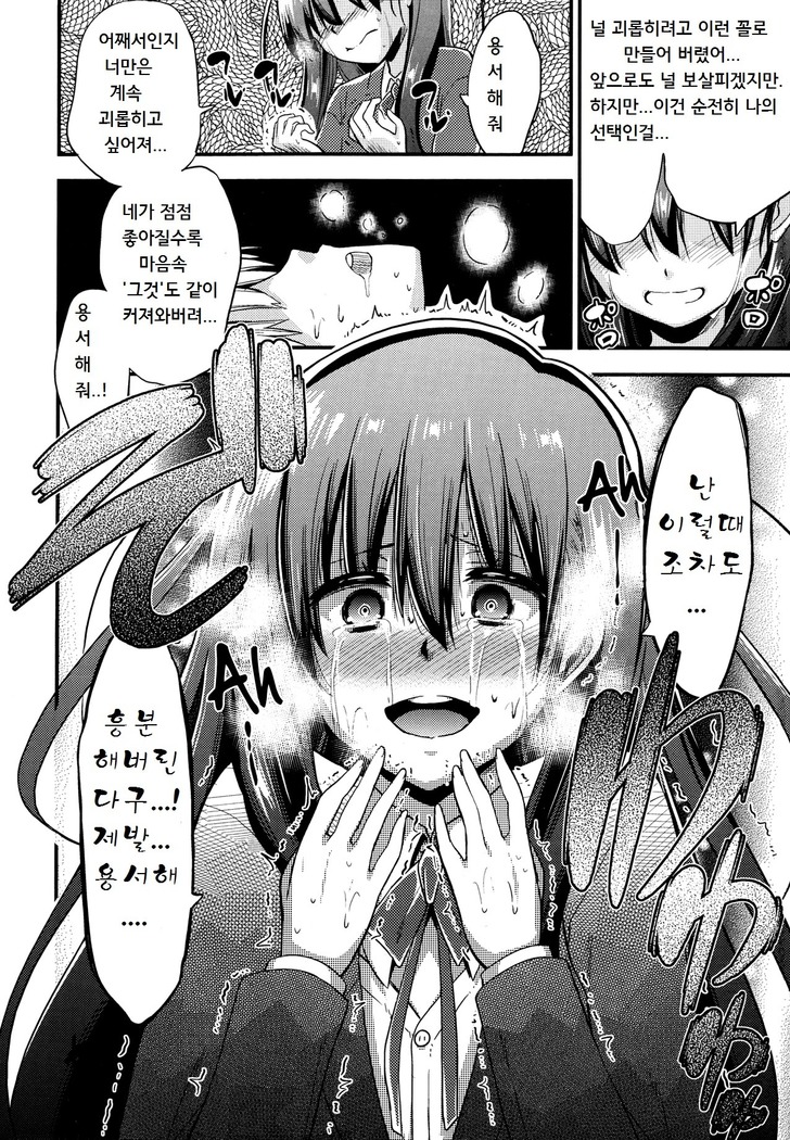 Boku wa kanri kanri knari sarete iru