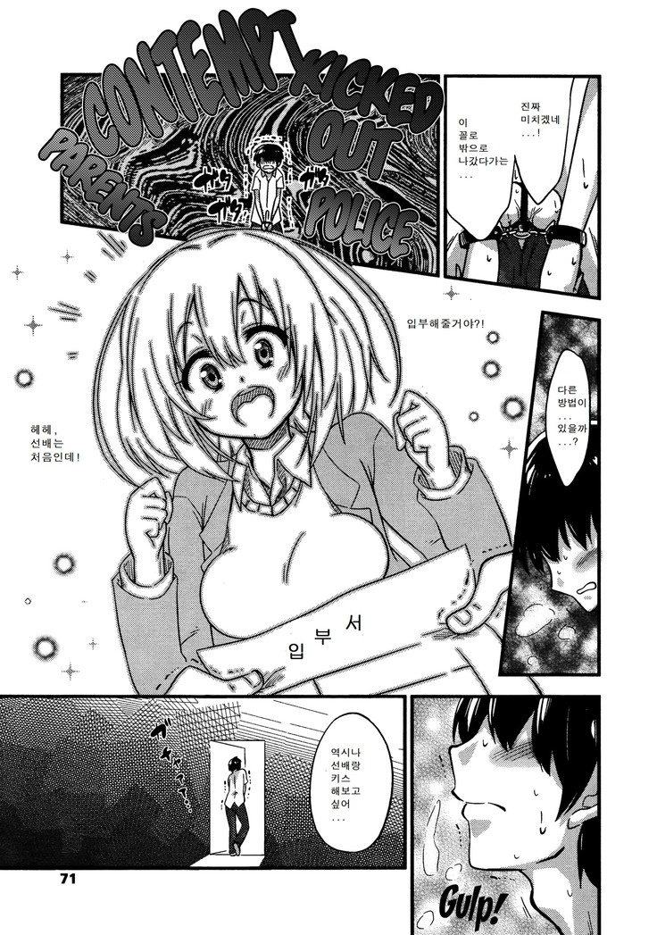 Boku wa kanri kanri knari sarete iru