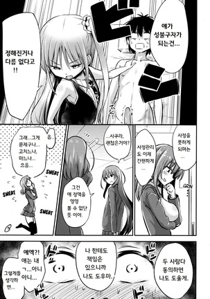 Boku wa kanri kanri knari sarete iru Page #150