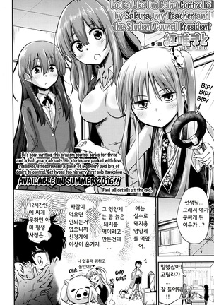 Boku wa kanri kanri knari sarete iru Page #149