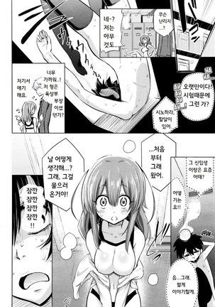 Boku wa kanri kanri knari sarete iru Page #135