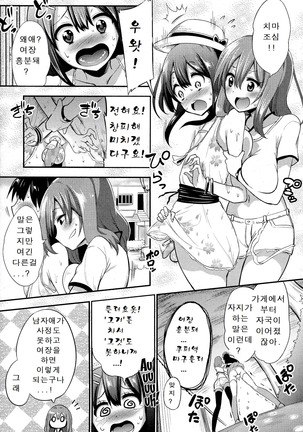 Boku wa kanri kanri knari sarete iru Page #72