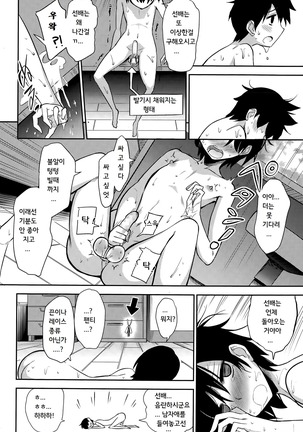 Boku wa kanri kanri knari sarete iru Page #95