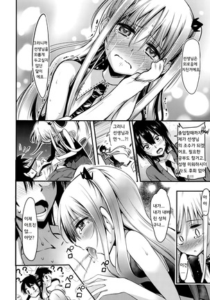 Boku wa kanri kanri knari sarete iru Page #119