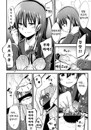 Boku wa kanri kanri knari sarete iru Page #59