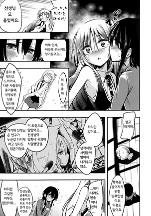 Boku wa kanri kanri knari sarete iru Page #118