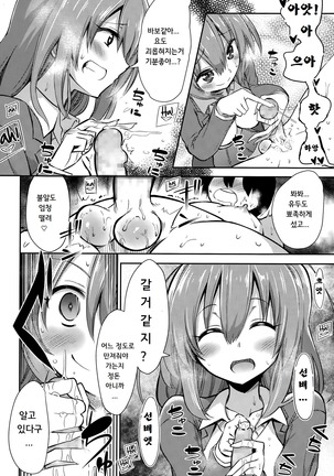 Boku wa kanri kanri knari sarete iru Page #91