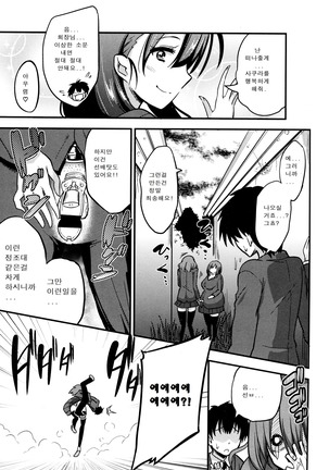 Boku wa kanri kanri knari sarete iru Page #42