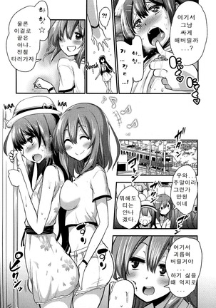 Boku wa kanri kanri knari sarete iru Page #74