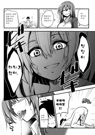 Boku wa kanri kanri knari sarete iru Page #45