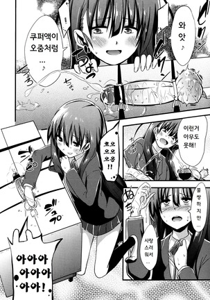Boku wa kanri kanri knari sarete iru Page #61