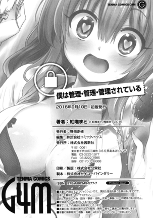 Boku wa kanri kanri knari sarete iru Page #178