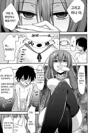 Boku wa kanri kanri knari sarete iru Page #98