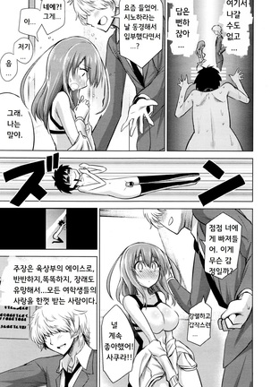 Boku wa kanri kanri knari sarete iru Page #136