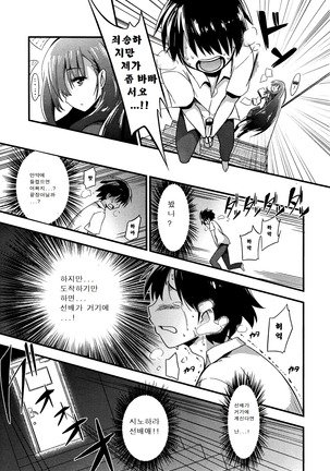 Boku wa kanri kanri knari sarete iru Page #28