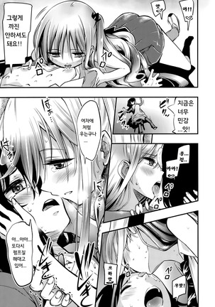 Boku wa kanri kanri knari sarete iru Page #120