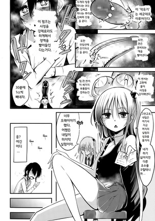 Boku wa kanri kanri knari sarete iru Page #109