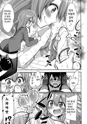 Boku wa kanri kanri knari sarete iru Page #102
