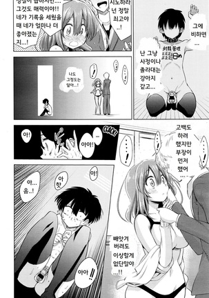 Boku wa kanri kanri knari sarete iru Page #137