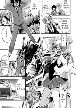 Boku wa kanri kanri knari sarete iru Page #114
