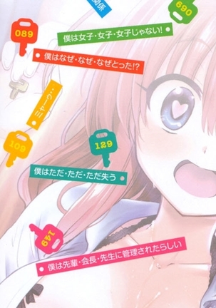 Boku wa kanri kanri knari sarete iru Page #179