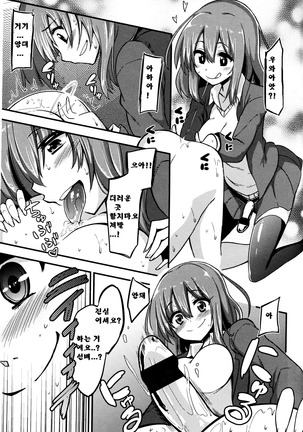 Boku wa kanri kanri knari sarete iru Page #46