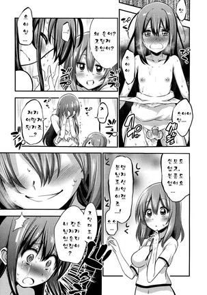 Boku wa kanri kanri knari sarete iru Page #84