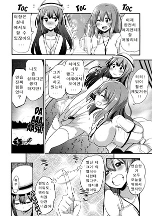 Boku wa kanri kanri knari sarete iru Page #71