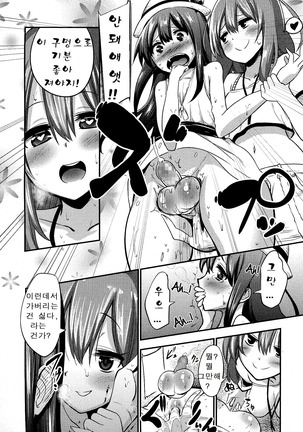 Boku wa kanri kanri knari sarete iru Page #77