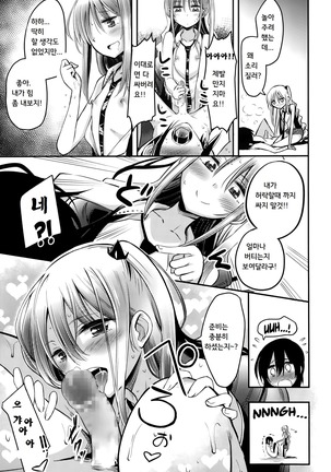 Boku wa kanri kanri knari sarete iru Page #124