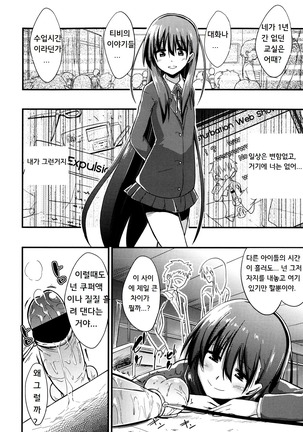 Boku wa kanri kanri knari sarete iru Page #57