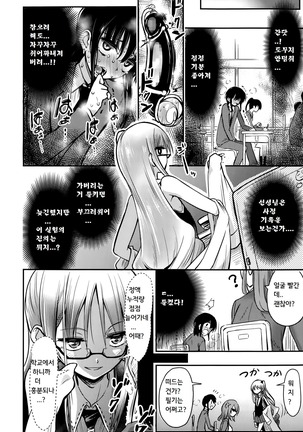 Boku wa kanri kanri knari sarete iru Page #113