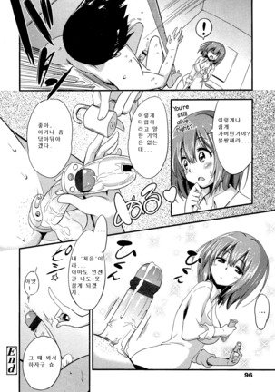 Boku wa kanri kanri knari sarete iru Page #17