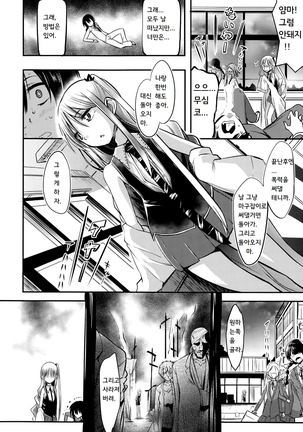 Boku wa kanri kanri knari sarete iru Page #117