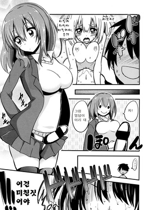 Boku wa kanri kanri knari sarete iru Page #44