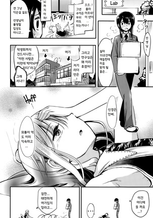 Boku wa kanri kanri knari sarete iru Page #111