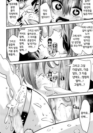 Boku wa kanri kanri knari sarete iru Page #173
