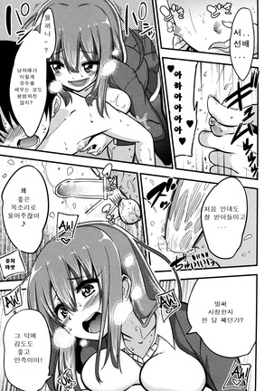 Boku wa kanri kanri knari sarete iru Page #50