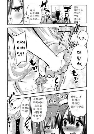 Boku wa kanri kanri knari sarete iru Page #75